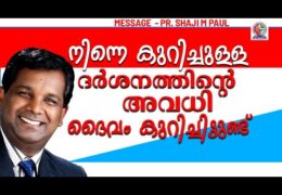 നിന്നെ കുറിച്ചുള്ള ദർശനത്തിന്റെ അവധി ദൈവം കുറിച്ചിട്ടുണ്ട്