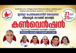 2024 IPC Nilambur South Center Convention-Saturday