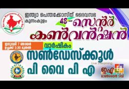 2024 IPC Kunnamkulam Convention-Sunday School & PYPA