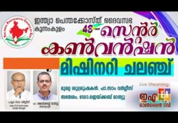 2024 IPC Kunnamkulam Convention-Missionary Challenge