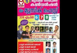 2018 Mallappally UPF Convention-Saturday