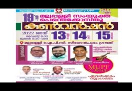 2022 Mallappally UPF Convention-Friday