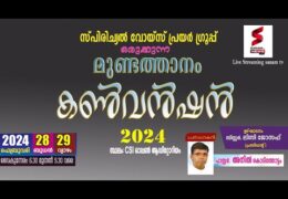 2024 Mundathanam Convention-Thursday