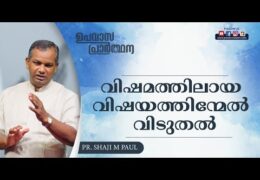 വിഷമത്തിലായ വിഷയത്തിന്മേൽ വിടുതൽ