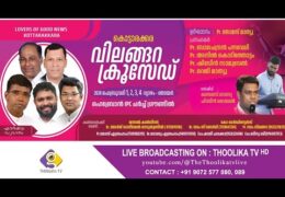 2024 Kottarakkara Vilangara Crusade-Sunday Evening