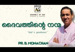 ദൈവത്തിന്റെ നന്മ