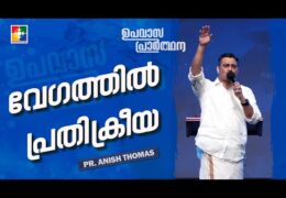 വേഗത്തിൽ പ്രതിക്രീയ