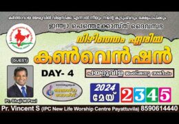 2024 IPC Vizhinjam Convention-Sunday