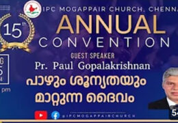 പാഴും ശൂന്യതയും മാറ്റുന്ന ദൈവം