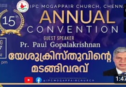 യേശുക്രിസ്തുവിൻ്റെ മടങ്ങിവരവ്