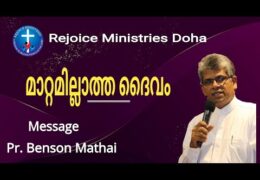മാറ്റമില്ലാത്ത ദൈവം