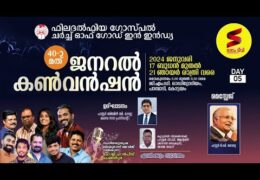 2024 PGCOG in India-General Convention-Sunday