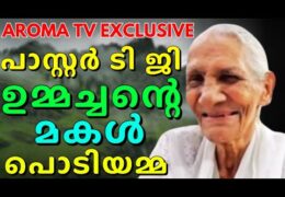 Testimony of Pastor TG Oommen's Daughter