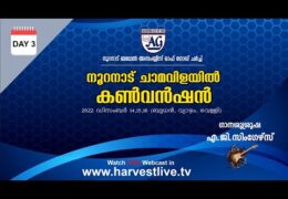 2022 Nooranadu Chamavilayil Convention-Friday