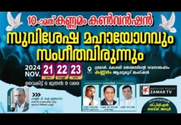 2024 Kannamam Convention-Thursday