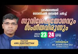 2024 Vadakkencherry Gospel Meeting-Saturday