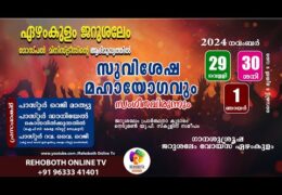 2024 Ezhamkulam Gospel Meeting-Friday