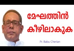 മേഘത്തിന്‍ കീഴിലാകുക