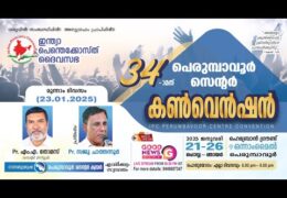 2025 IPC Perumbavoor Center Convention-Thursday