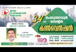 2025 IPC Perumbavoor Center Convention-Saturday