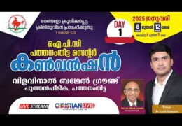 2025 IPC Pathanamthitta Convention-Wednesday