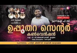 2025 IPC Upputhara Convention-Thursday