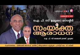 2025 IPC Upputhara Convention-Sunday Worship