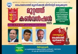 2025 Muttathu Convention Chengannur-Tuesday