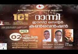 2025 IPC Ranni East Center Convention-Wednesday
