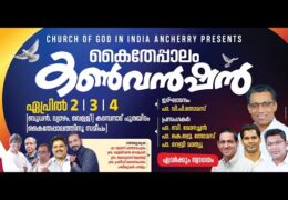 2025 CGI Kaithepalam Convention-Thursday