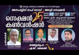 2025 AGMDC Adoor Section Convention-Thursday
