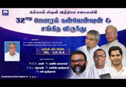 2025 GMI Churches General Convention-Thursday