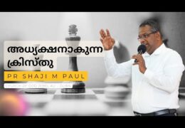 അധ്യക്ഷനാകുന്ന ക്രിസ്തു
