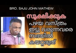 സഭ അംഗത്തിന് വേണ്ട ക്രൈസ്തവ യോഗ്യതകൾ