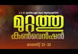 2025 Muttathu Convention Mundiappally-Friday