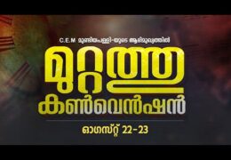 2025 Muttathu Convention Mundiappally-Saturday