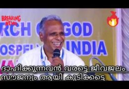 ദഹിക്കുന്നവന് ജീവജലം സൗജന്യമായി നൽകുന്നു