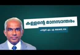 കള്ളന്റെ മാനസാന്തരം
