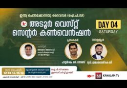 2025 IPC Adoor West Convention-Saturday