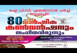 2025 IPC Ebenezer Church Convention-Thursday