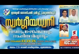 2025 IGC Paruthimoodu Gospel Meeting-Sunday Evening