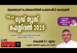 2025 UPF Kodumon-Thursday