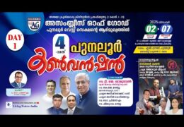 2025 AG Punalur West Convention-Tuesday
