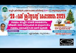 2025 OCPF Christmas Festival-Wednesday