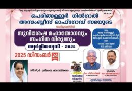 2025 Peringalloor Gilgal AG Gospel Meeting-Wednesday