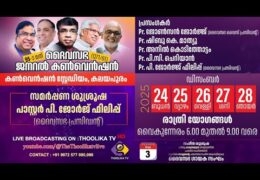 2025 Church of God General Convention-Friday