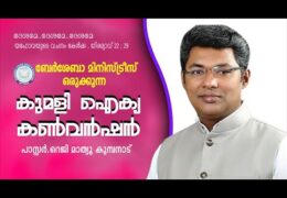 2025 Kumily Union Convention-Friday