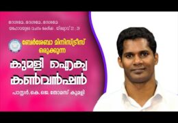 2025 Kumily Union Convention-Sunday