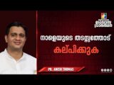നാളെയുടെ തടസ്സത്തോട് കല്പിക്കുക