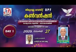 2025 UPF Thiruvalla West Convention-Thursday